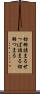 切羽詰まる Scroll