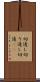 切通し Scroll