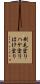刷毛塗り Scroll
