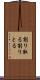 削り取る Scroll