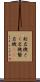 削岩機 Scroll