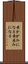 前かがみになる Scroll