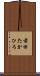 前田たかひろ Scroll