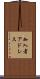 加入者アドレス Scroll