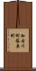 加古川町篠原町 Scroll