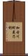 加古川町美乃利 Scroll