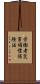 労働者災害補償保険法 Scroll