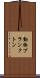 動物プランクトン Scroll