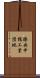 勝央中核工業団地 Scroll