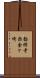 勧修寺西金ケ崎 Scroll
