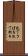 包丁さばき Scroll
