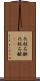 化粧石鹸 Scroll