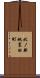 北ノ新地裏田町 Scroll