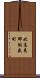 北高来郡飯盛町 Scroll
