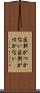 区別がつかない Scroll