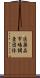 医薬品市場調査団体 Scroll