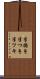 半搗き Scroll