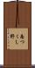 南つくし野 Scroll