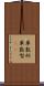単数形 Scroll
