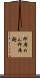 即席めん Scroll