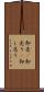 卸売(P) Scroll