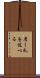 厚く礼を述べる Scroll