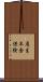 厚生年金保険 Scroll