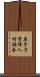 原子力管理人材協会 Scroll