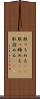 取っちめる(rK) Scroll
