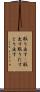 取り出す(P) Scroll