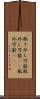 取り外し可能 Scroll