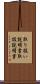 取り扱い説明書 Scroll