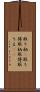 取り柄(P) Scroll