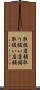 取扱店舗 Scroll