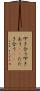 叩き合う Scroll
