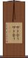 叩き合う Scroll