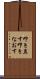 叩き直す Scroll