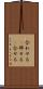 合わせる(P) Scroll