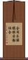 合同衣服繊維労働組合 Scroll