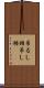 吊るし柿 Scroll