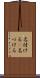 名付ける(P) Scroll
