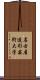 名古屋造形芸術大学 Scroll