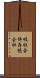 吸収合併存続会社 Scroll
