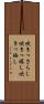 吹きっさらし Scroll