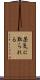 呆気に取られる Scroll