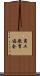 商工教育協会 Scroll
