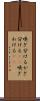 嗅ぎ分ける Scroll