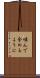 噛んで含めるように Scroll