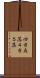 四当五落 Scroll