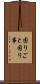 困りごと Scroll